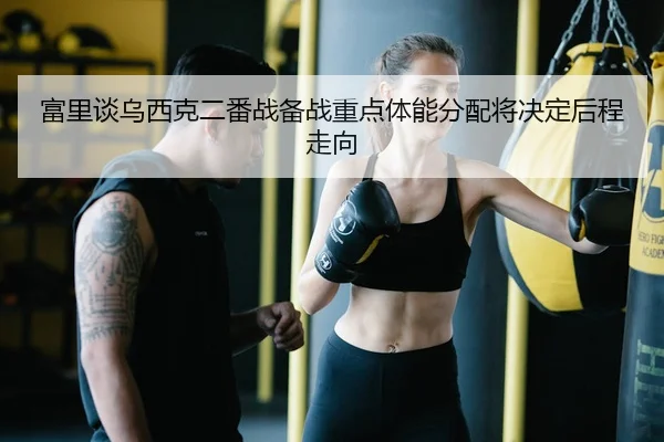 fu-li-tan-wu-xi-ke-er-fan-zhan-bei-zhan-zhong-dian-ti-neng-fen-pei-jiang-jue-ding-hou-cheng-zou-xiang-2-815.jpg